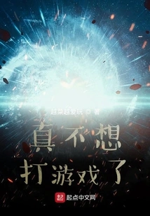 I Really Don't Want to Play Games Anymore