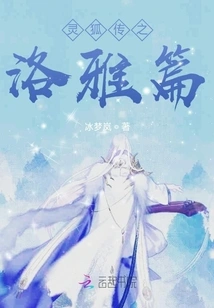 Legend of the Spirit Fox: Luo Ya Chapter