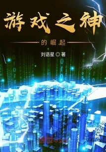 Rise of the Game God