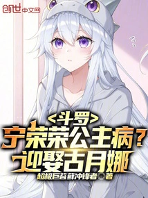 Douluo: is Princess Ning Rongrong Sick? Marry Gu Yuena