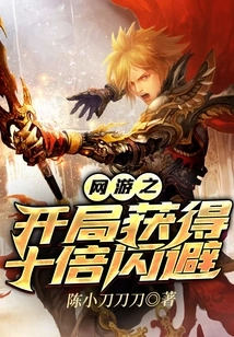 Gain Ten Times Dodge at the Beginning of the Online Game