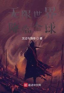 Infinite World Comes to the World