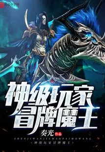 God-level Player Pretends to Be a Devil