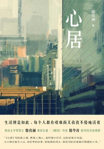 Heart of the Heart (original Work of the Tv Series of the Same Name Starring Hai Qing, Tong Yao and Zhang Songwen)