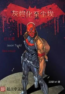 Red Hood: Ashes to Dust