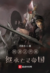 The Start of the Online Game: Inherit the Undead Empire