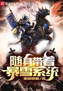 Take Your Blizzard System with You