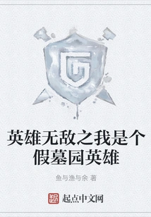 Invincible Heroes: I Am a Fake Cemetery Hero