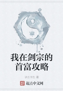 My Strategy for Becoming the Richest Man in Jianzong