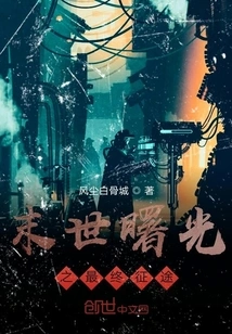 The Final Journey to the Dawn of the Apocalypse