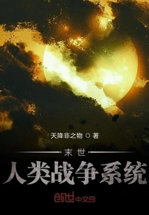 End of the World Human War System