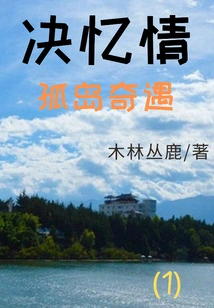 Jue Yiqing 1: Adventure on the Lonely Island