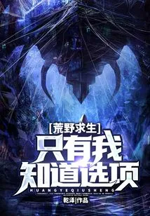 Wilderness Survival: Only I Know the Options