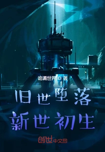 The Old World Fell, the New World Was Born