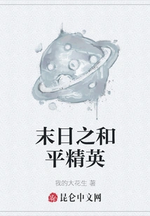 Doomsday Peace Elite