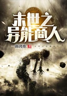 Apocalyptic Merchant with Superpowers