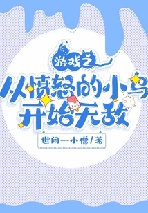 The Game Starts with Angry Birds and Becomes Invincible