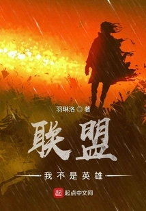 Alliance I Am Not a Hero