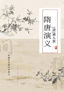 Romance of Sui and Tang Dynasties