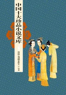 China's Top Ten Treasure Novels Library