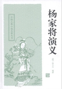 Yang Jiajiang (excellent Library of Chinese Classical Romance Novels)