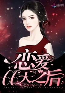 After 66 Days of Love