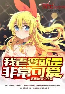 My Wife is Just Very Cute