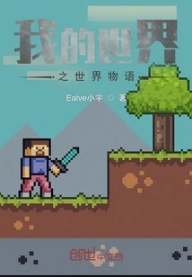 Minecraft World Story