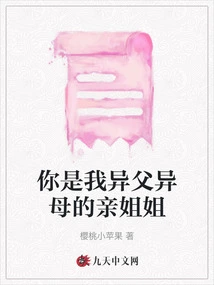 You Are My Half-sister