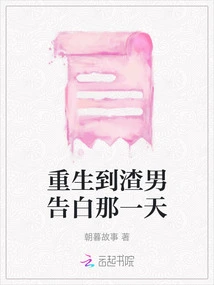 Reborn Until the Day the Scumbag Confesses His Love