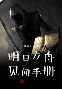 Arknights Information Manual