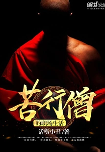 The Working Life of an Ascetic