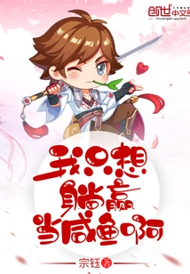 I Just Want to Lie Down and Be a Salted Fish