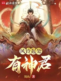 Wherever the Wind Chime Rises, There is a God