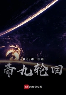 Emperor Jiu Reincarnation