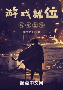 The Game is in Place and the Players Appear