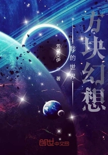 Minecraft Block Fantasy