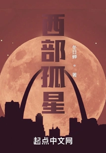 Lone Star of the West