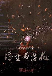 Floating Dust and Fallen Flowers