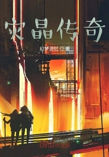 Legend of Disaster Crystal