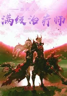 Game Invasion - Max Level Healer