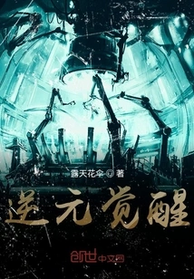 Reverse Yuan Awakening