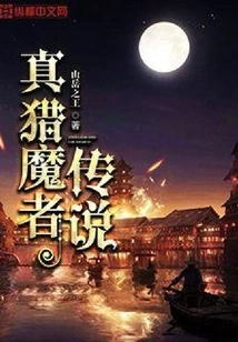 True Demon Hunter Legend