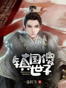 The Stupid Prince of Zhenguo