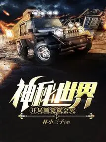 Mysterious World: You Will Die If You Sleep at the Beginning