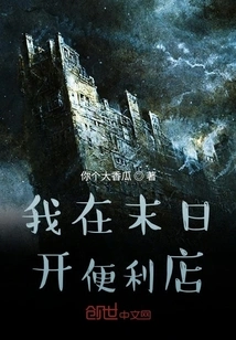 I Open a Convenience Store at the End of the World