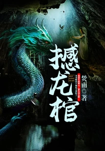 Shake the Dragon Coffin