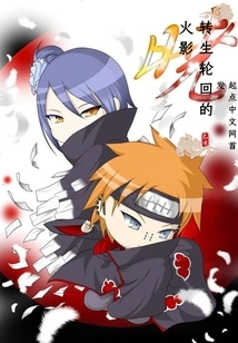 Reincarnation of Naruto