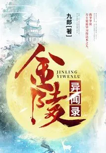 Jinling Strange News