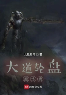 Dao Roulette Magic Chapter